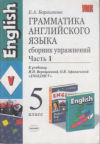 Купить книгу Барашкова, Е.А. - Грамматика английского языка. Сборник упражнений. Часть 1