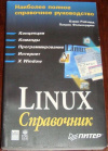 Купить книгу Рейчард, Кэвин - Linux. Справочник