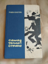 купить книгу Овсепян Рубен - Самая теплая страна: Повести и рассказы