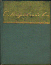 Купить книгу Наровчатов, Сергей - Стихи Купить книгу Наровчатов, Сергей - Стихи