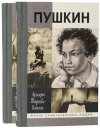 Купить книгу Тыркова-Вильямс, Ариадна - Жизнь Пушкина В 2 томах
