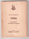 купить книгу Веселов, Г.Н. - А.Н. Островский &quot;Гроза&quot; в иллюстрациях художника А.И. Константиновского