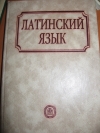Ярхо - Латинский язык