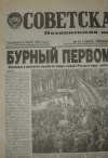 Купить книгу нет - Советская Россия. №51 (12096) Пятница, 4 мая 2001. 8с.