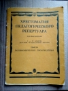 Купить книгу хрестоматия - Пьесы. Полифонические произведения. Для I- IV классов детской музыкальной школы Купить книгу хрестоматия - Пьесы. Полифонические произведения. Для I- IV классов детской музыкальной школы