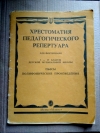 купить книгу хрестоматия - Пьесы. Полифонические произведения. Для I- IV классов детской музыкальной школы