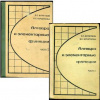 купить книгу Кочетков, Е.С. - Алгебра и элементарные функции