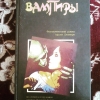 Купить книгу Олшеври Барон - Вампиры Купить книгу Олшеври Барон - Вампиры