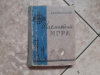 купить книгу Сокольский, А.П. - Шахматная игра