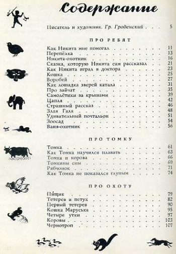 Купить книгу Чарушин Е. И. "Рассказы" | Мои Книги