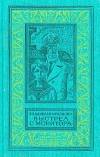 купить книгу Крапивин, В.П. - Выстрел с монитора. Гуси-гуси, га-га-га