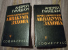 Купить книгу Гуляшки А. - Приключения Аввакума Захова. В 2 томах