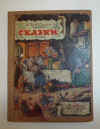 купить книгу Андерсен, Г. -Х. - Андерсен Сказки (Соловей, Снежная королева, Штопальная игла, Дикие лебеди и др.)