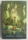 купить книгу Линт Чарльз де, Весс Чарльз - Кошки Дремучего леса. Серия: Больше чем книга