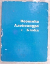 Купить книгу Краснова - Поэтика Александра Блока