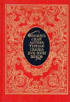 Купить книгу Д'Онуа, Мари Катрин - Французская литературная сказка XVII - XVIII веков