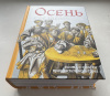 купить книгу Хейзинга Йохан - Осень Средневековья (Подарочное издание)