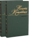 Купить книгу Наталья Петровна Кончаловская - Избранное в 2 томах