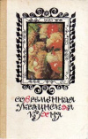 Купить книгу Шалимов, С. А.; Шадура, Е. А. - Современная украинская кухня
