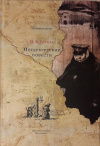 Н. В. Гоголь - Петербургские повести