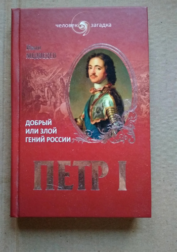 Гений России