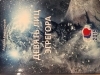 Купить книгу Андрей Смоленский - Девять лиц эгрегора