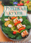 купить книгу Не указан - турецкая кухня