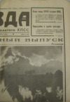 Купить книгу  - Оригинал газеты Правда. №175 (26258) воскресенье, 24 июня 1990. 8с.