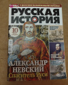 Купить книгу  - Журнал " Русская история " № 10