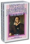 купить книгу Бугров Б. С., Голубков М. М. - Шурики Русская литература 19–20 веков