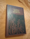 Купить книгу Карпелан Бу - В темных комнатах и светлых: Сборник