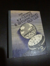 Купить книгу Снегирев Л. А. - Купание в штормовую погоду