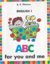 Купить книгу Филатова, А.П. - English I. ABC for you and me