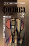 Купить книгу Бутиков, Кондратьев - Курс общей физики 3 тома