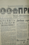 Купить книгу  - Газета Правда. №324 (24581) Среда, 20 ноября 1985.