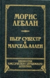 купить книгу Леблан, Морис - Том 4. Арсен Люпен против Шерлока Холмса. Фантомас