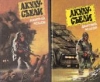 купить книгу Исаков, Дмитрий - Акулу съели. Акулу съели - 2