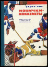 Купить книгу Янг, Скотт - Новички-хоккеисты