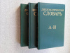 Купить книгу  - Дипломатический словарь в 3-х тт.