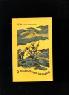 купить книгу Харитановский А. А. - В подводной западне.