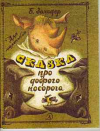 купить книгу Заходер, Б. - Сказка про доброго носорога