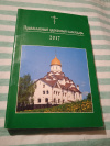 Купить книгу  - Православный церковный календарь на 2017 год
