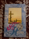 Купить книгу Старой В. - Пьер и Наташа. В 2 томах