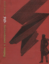 купить книгу Аксенов Василий - Любовь к электричеству: Леонид Красин