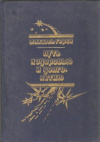 купить книгу Горен М. - Путь к здоровью и долголетию