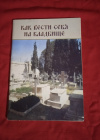 Купить книгу - Как вести себя на кладбище. Практические советы о поведении на кладбище и поминании усопших Купить книгу - Как вести себя на кладбище. Практические советы о поведении на кладбище и поминании усопших