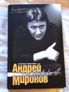 Купить книгу Наталия Пушнова - Андрей Миронов