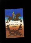 купить книгу Кунцевич М. - Тристан 1946.