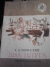 Купить книгу К. Д. Ушинский - Два плуга.