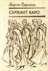 Купить книгу Саркисян Мкртич - Сержант Каро